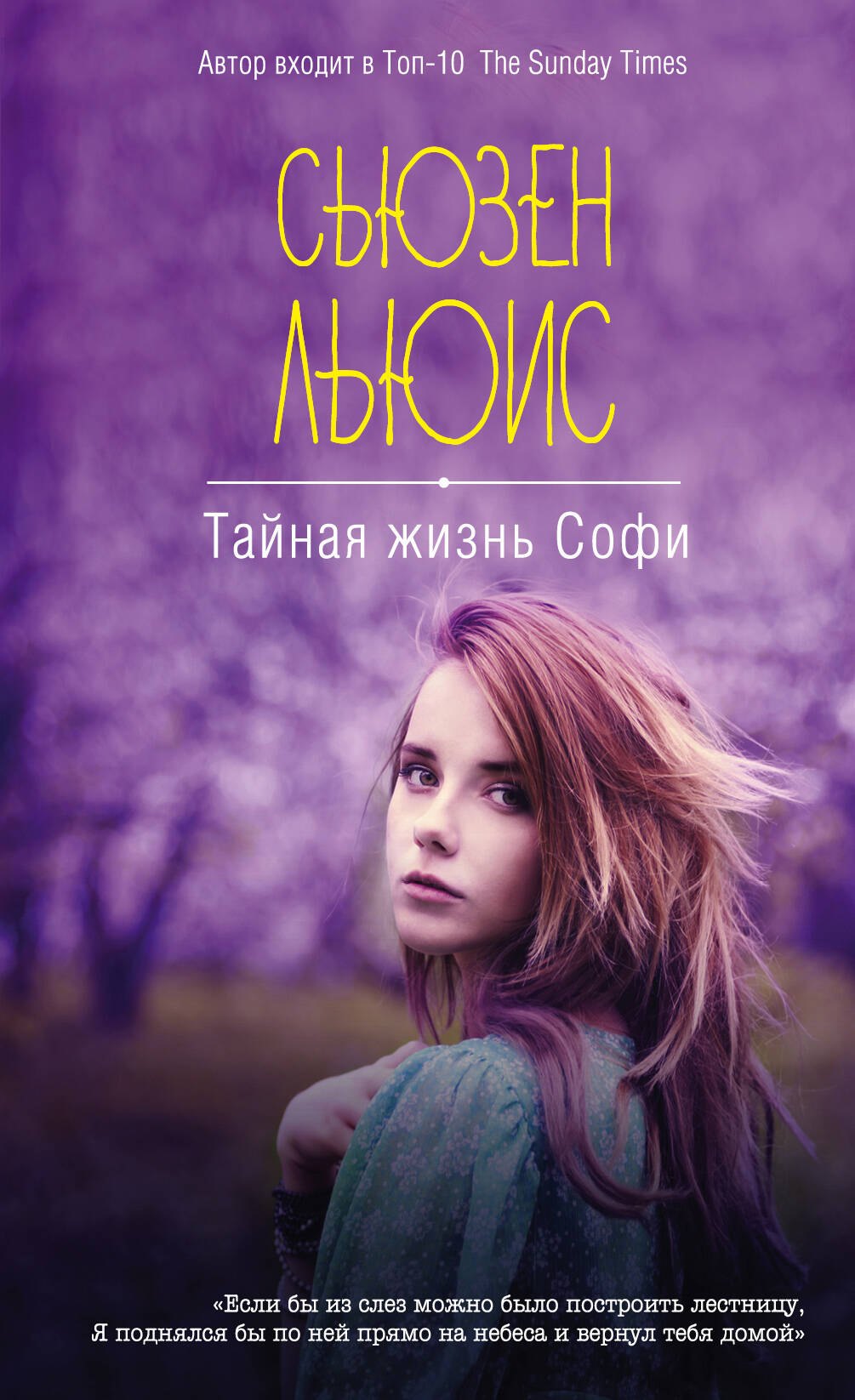 

Тайная жизнь Софи