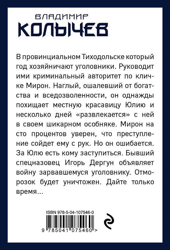 Книга Отступники (Владимир Колычев) — 2