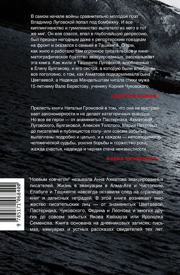 Книга Ноев ковчег писателей (Наталья Громова) — 2