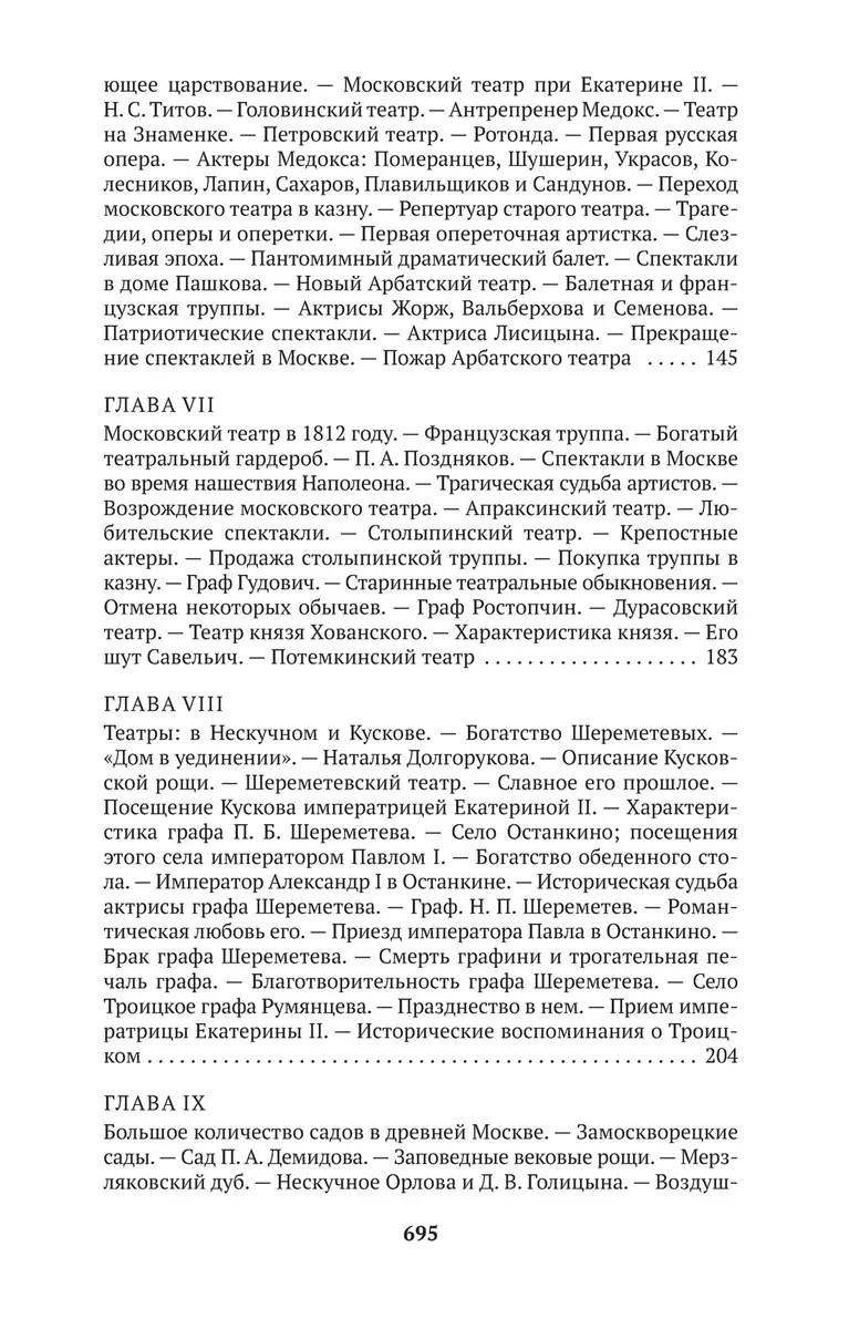 Старая Москва: Рассказы из былой жизни первопрестольной столицы (Михаил  Пыляев) - купить книгу с доставкой в интернет-магазине «Читай-город». ISBN:  978-5-389-08781-1