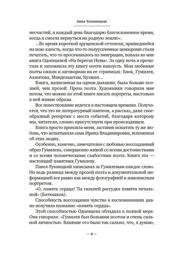 Книга На берегах Невы (Ирина Одоевцева) — 22