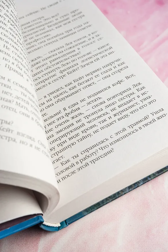 Книга Подари мне небо (Айлин Грин) — 11