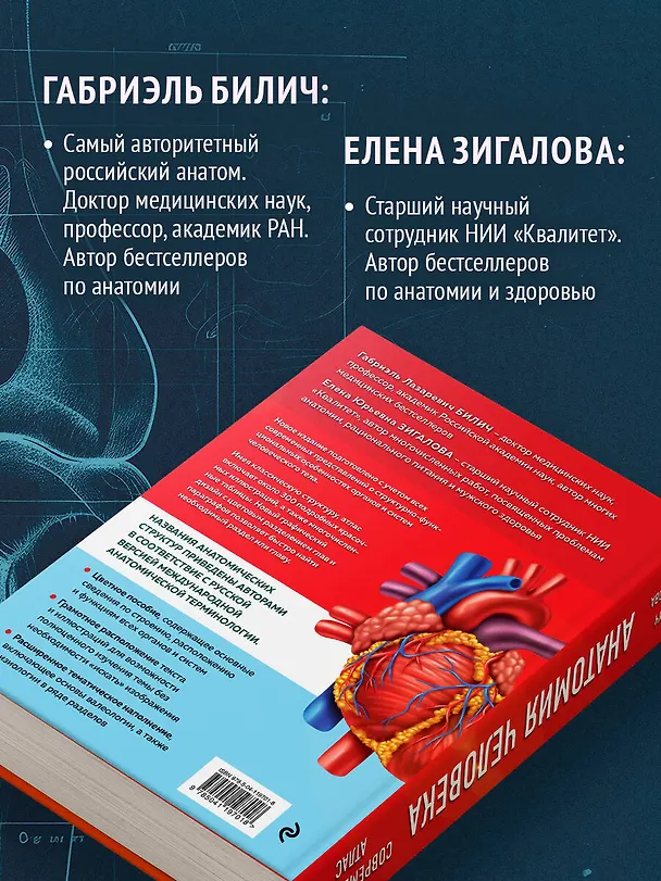 Книга Анатомия человека. Современный атлас с подробными иллюстрациями (Елена Зигалова, Габриэль Билич) — 8