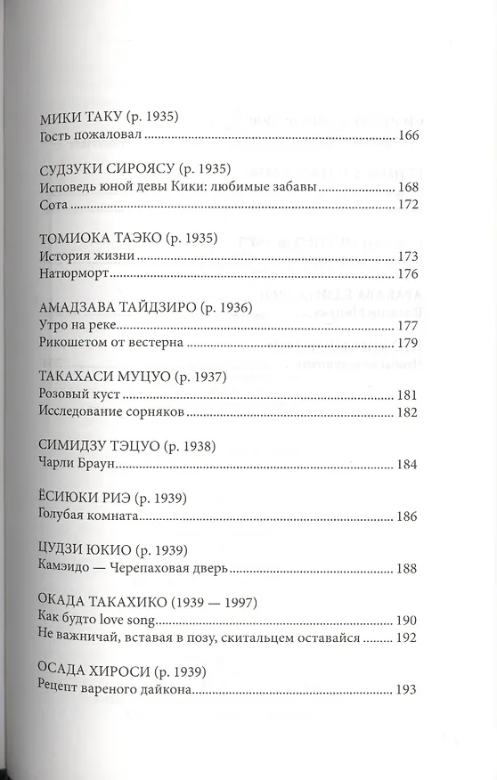 Книга Гэндайси. Антология послевоенной японский поэзии () — 7