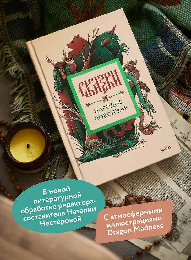 Книга Сказки народов Поволжья () — 7