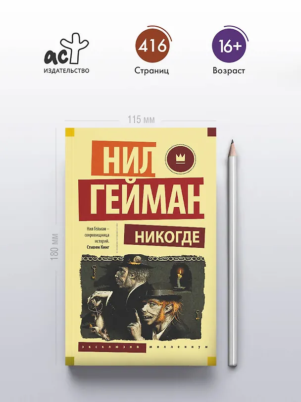 Книга Никогде (Нил Гейман) — 5