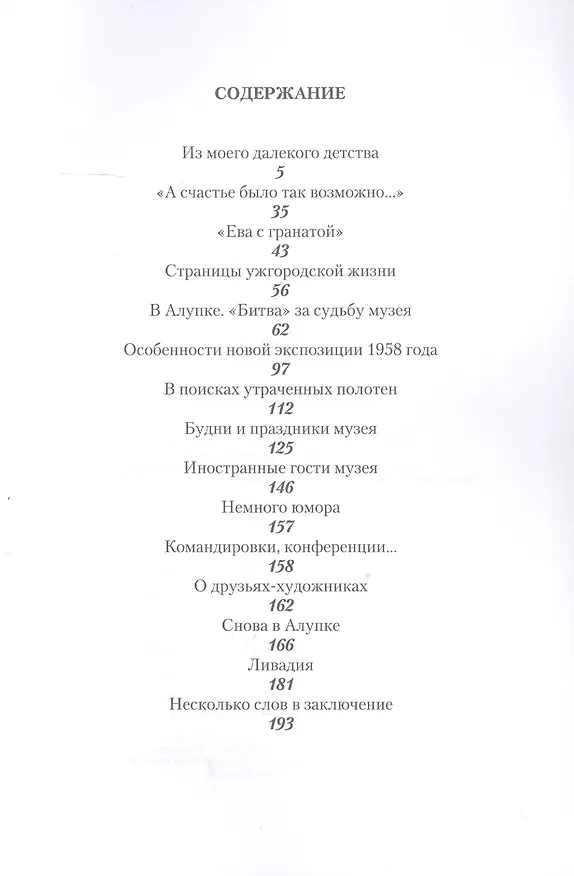 Книга В окружении красоты. Воспоминания музейного работника () — 2