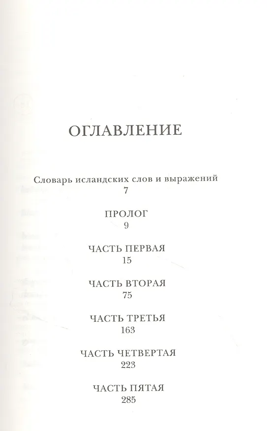Книга Стеклянная женщина (Кэролайн Ли) — 2