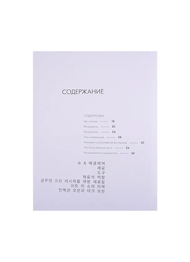 Книга Эклеры. Garuharu/Гарухару - кулинарная студия () — 3