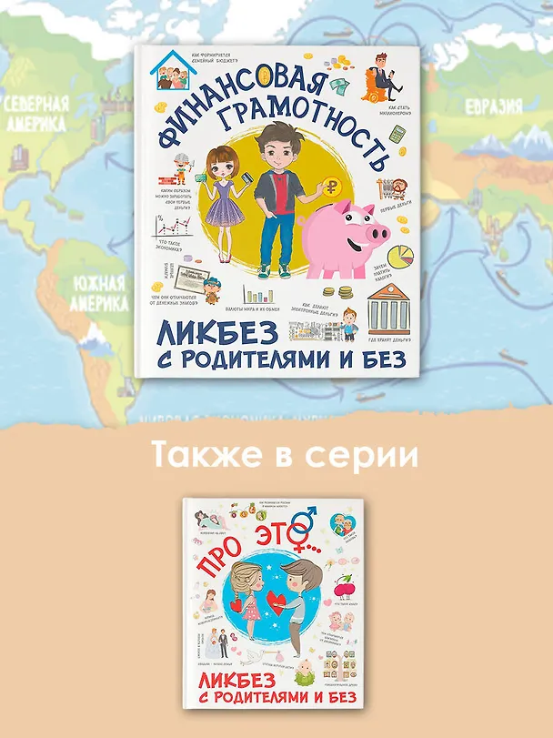 Книга Финансовая грамотность (Вячеслав Ликсо) — 7