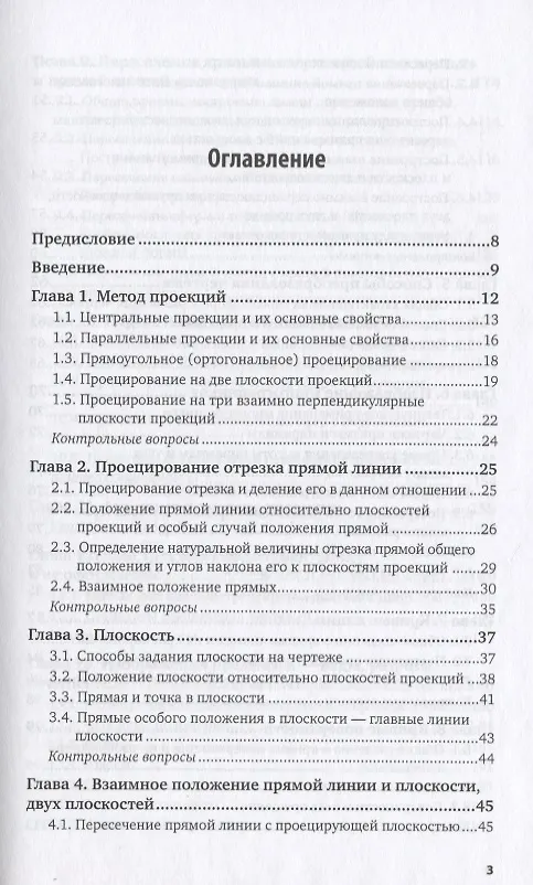 Книга Инженерная графика 12-е изд., испр. и доп. Учебник для прикладного бакалавриата (Альберт Чекмарев) — 2