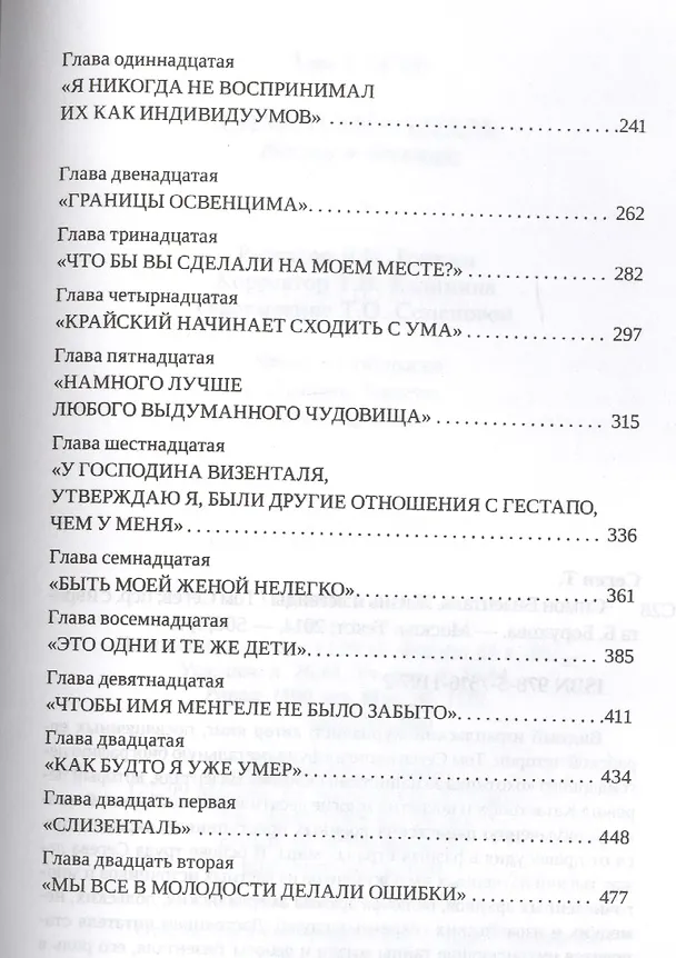 Книга Симон Визенталь. Жизнь и легенды () — 3