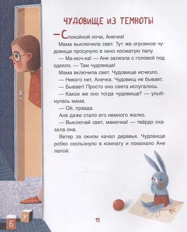 Книга Чудовищная книжка. Нестрашные сказки (Юлия Весова) — 4