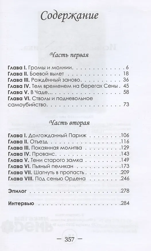 Книга Исповедь разведчика. Дорога домой (Александр Артамонов) — 3