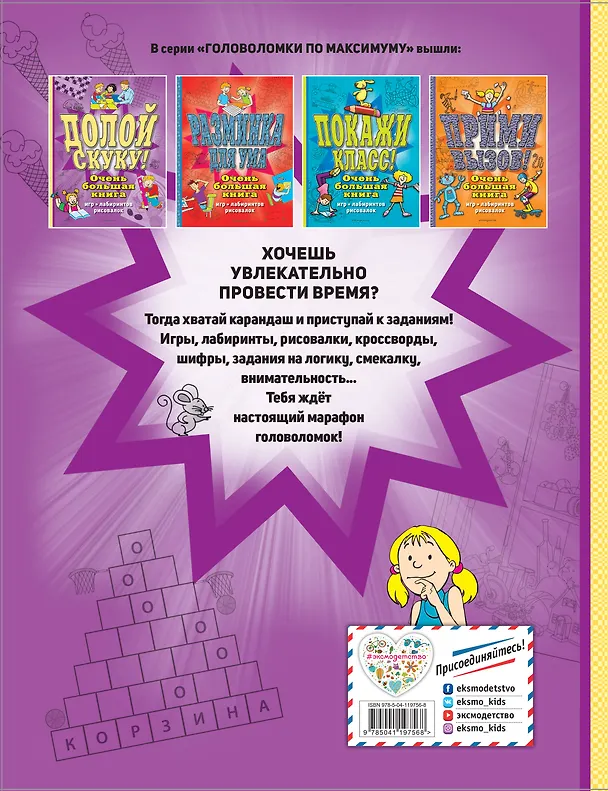 Книга Долой скуку! Очень большая книга игр, лабиринтов, рисовалок (Сьюзэн Чедвик) — 2