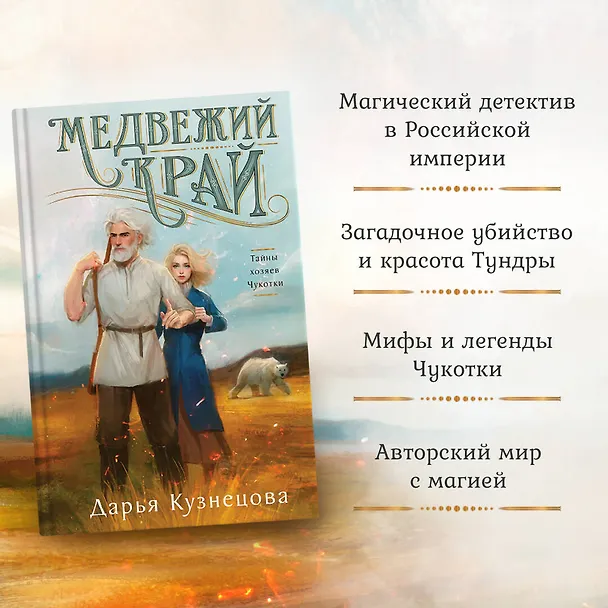 Книга Медвежий край (Дарья Кузнецова) — 7