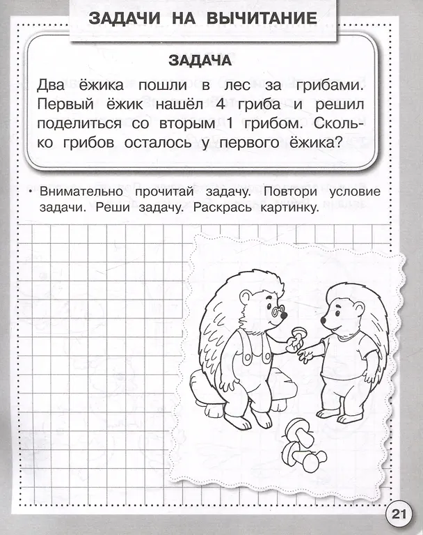 Книга Математика. Решаем задачи. Рабочая тетрадь (Е. Семакина, Лариса Маврина) — 5