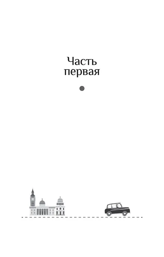 Книга 500 миль до тебя (Дженни Колган) — 9