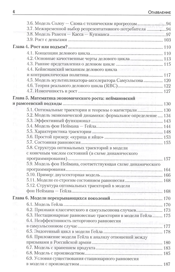 Книга Экономический рост (Владимир Курзенев, Владимир Матвеенко) — 3