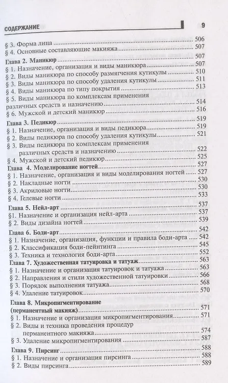 Книга Косметология: учеб.пособие дп (Юлия Дрибноход) — 8