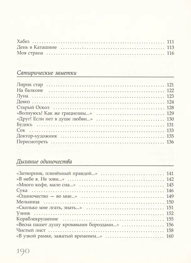 Книга Желание касаться (Игорь Гетман) — 4