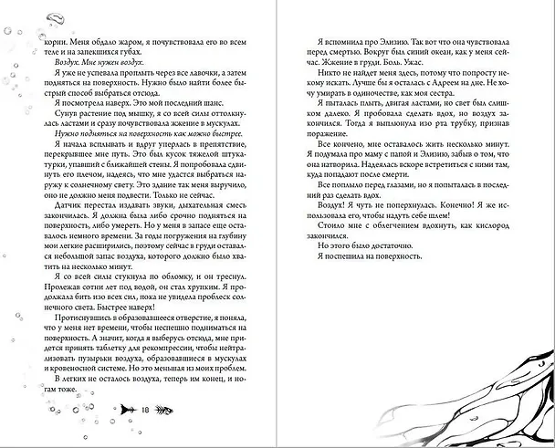 Книга Исчезающая в бездне (Астрид Шольте) — 9