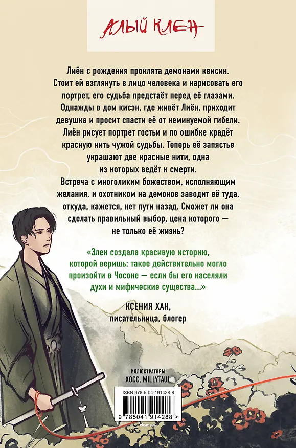 Книга Портрет многоликого бога. Тысяча эпох: искупление. Новеллы (комплект из 2 книг) (Адела Кэтчер) — 7