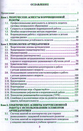 Книга Использование артпедагогических технологий в коррекционной работе () — 2