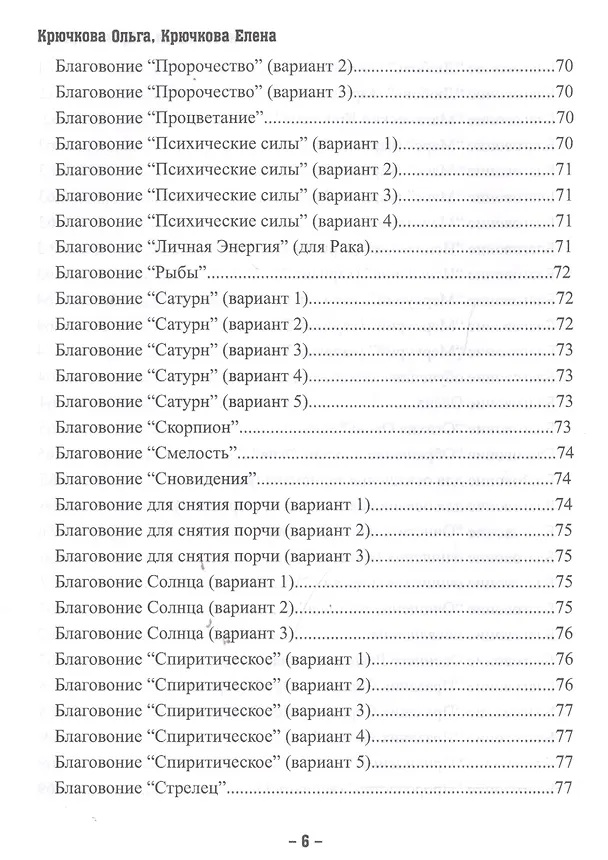 Книга Магия трав и ароматов. Рекомендации для мастеров () — 11