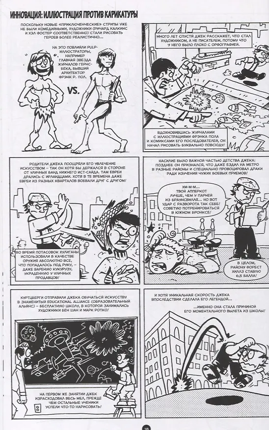 История комиксов 2764509 — 4