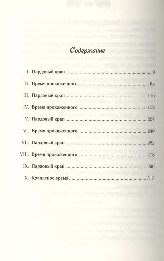 Книга Дочь Роксоланы : роман (Эмине Хелваджи) — 2
