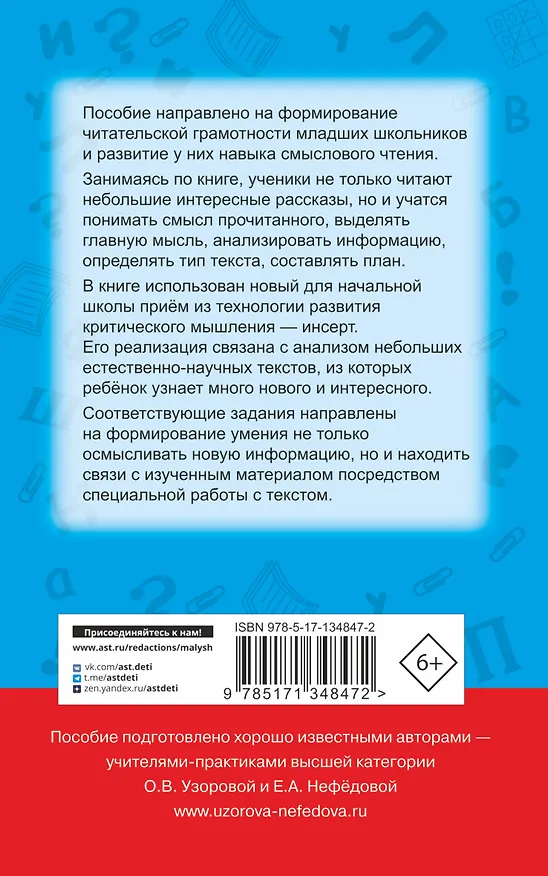 Книга Чтение. Работа с текстом. 1-4 классы (Ольга Узорова) — 2