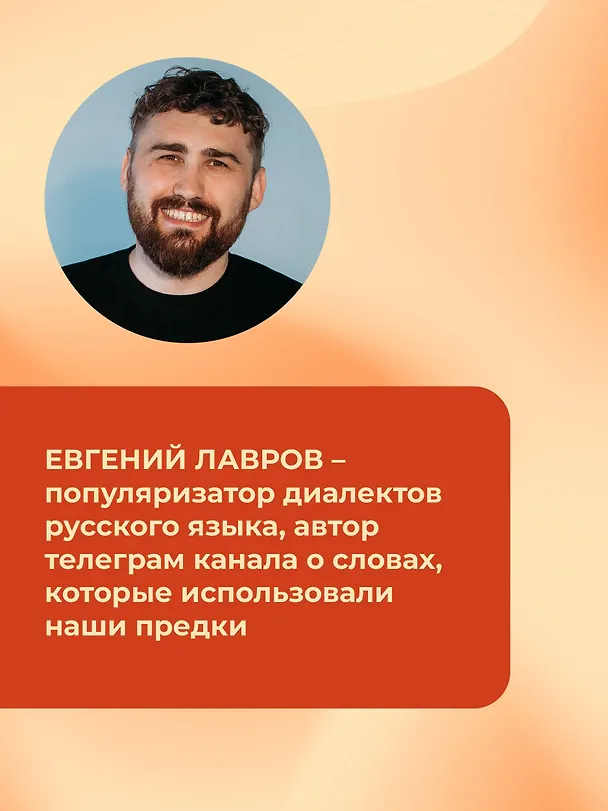 Книга Диалектики. Слова, о которых вы никогда не слышали (Евгений Лавров) — 8