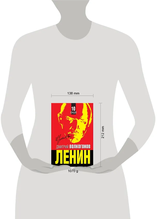 Книга ЛЕНИН. Впервые обе книги одним томом (Дмитрий Волкогонов) — 4