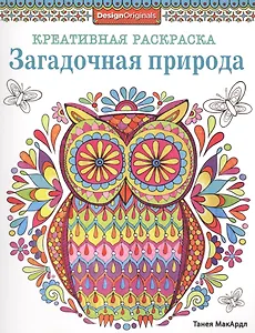 Загадочная природа (сова)