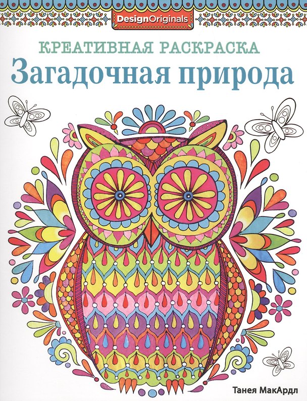 Книга Загадочная природа (сова) () — 1