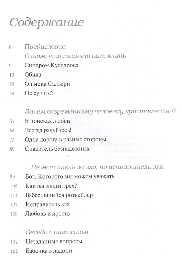Книга Бабочка в ладони Зачем современному человеку христианство (м) Ткаченко (Александр Ткаченко) — 2