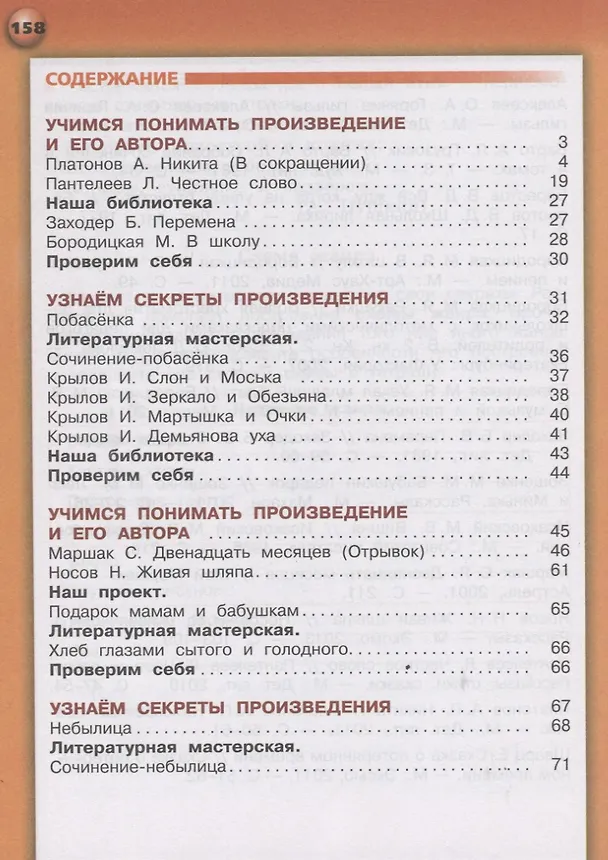 Книга Литературное чтение. 3 класс. В 2-х частях. Часть 2. Учебник для общеобразовательных организаций (Зинаида Новлянская) — 2