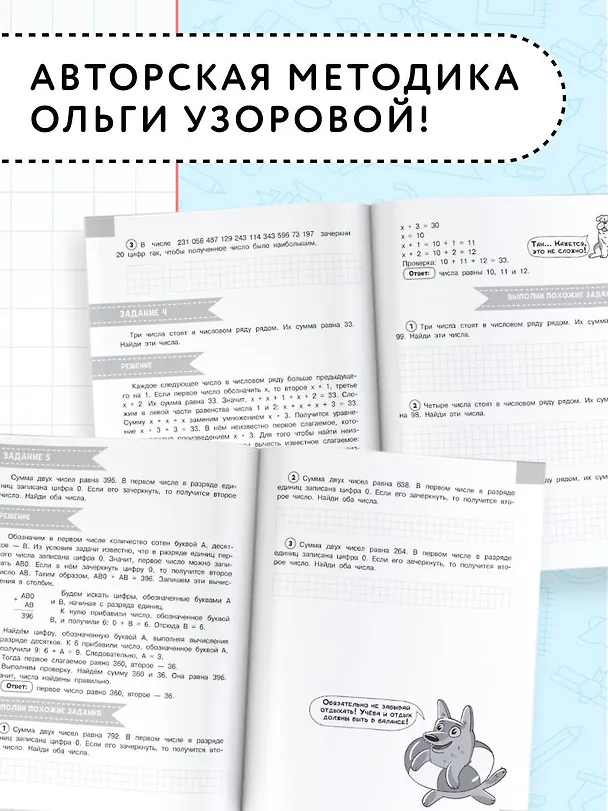 Книга Олимпиадные задачи по математике. 4 класс. Подробный разбор всех заданий. Ответы (Ольга Узорова) — 7