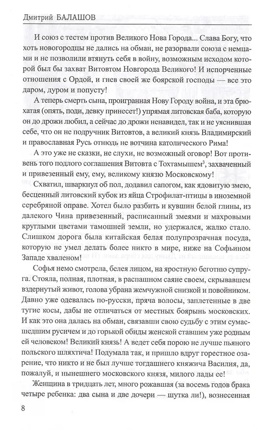 Книга Воля и власть. Юрий (Дмитрий Балашов) — 3