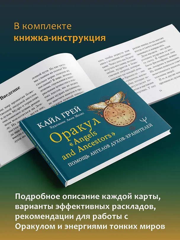 Книга Оракул «Angels and Ancestors». Помощь ангелов и духов-хранителей (55 карт + инструкция) (Кайл Грей) — 7