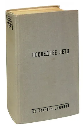 Книга Последнее лето ()
