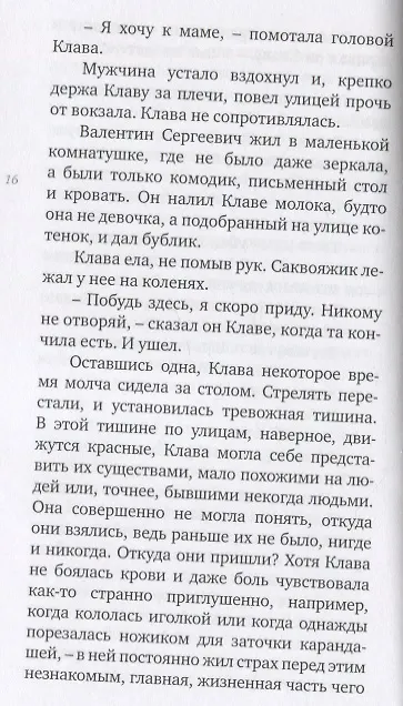 Книга Черти (Илья Масодов) — 2