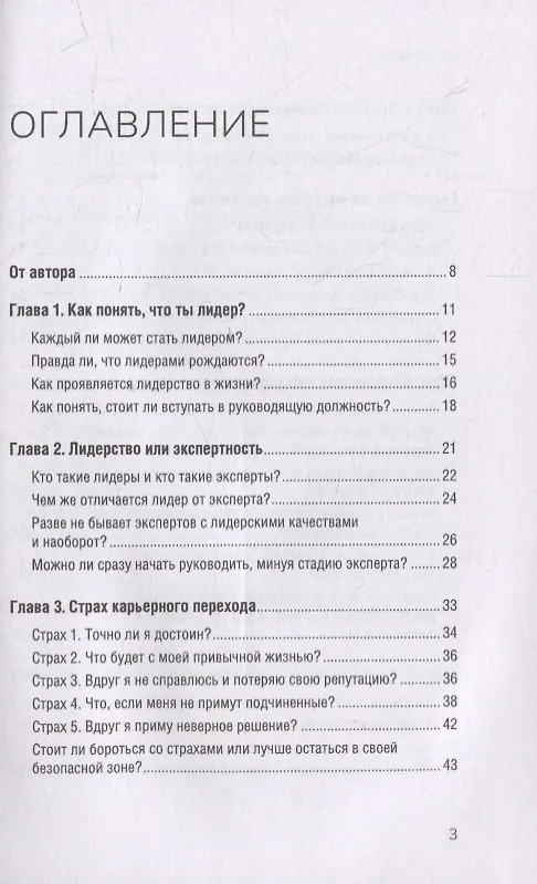 Книга Органичное лидерство. Как стать руководителем, с которым хочется работать (Екатерина Иртикеева) — 4