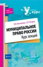 Муниципальное право России: курс лекций — 2248001 — 1