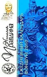 Ежедневный календарь фэншуй 2010 год 2205296