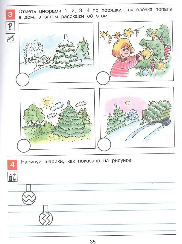 Книга Я начинаю читать. Рабочая тетрадь для детей 6-7 лет (Елена Колесникова) — 4