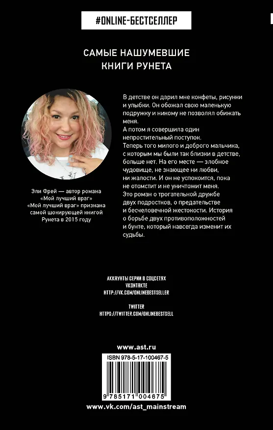 Книга Мой лучший враг (Эли Фрей) — 2