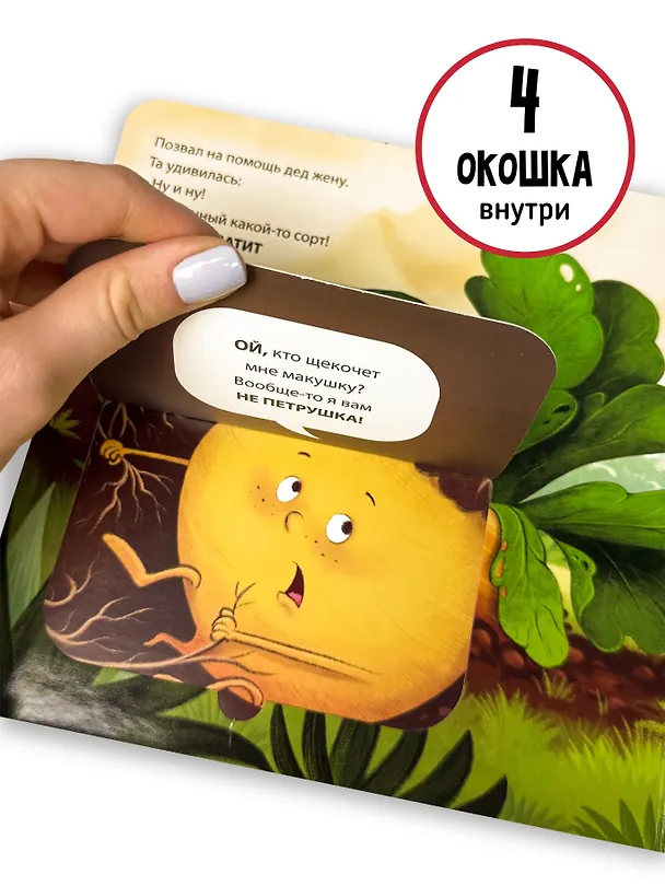 Книга Любимая сказка в стихах "Репка". Книга-сортер (Елена Макаревич) — 5