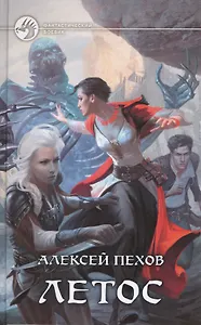 Летос